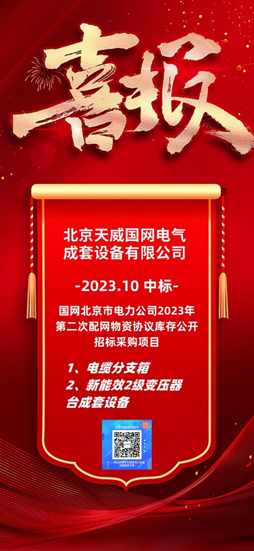 1、中标海报.jpg